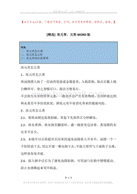 冻元宵，元宵.docx