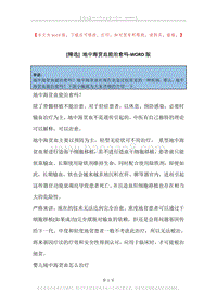 地中海贫血能治愈吗.docx