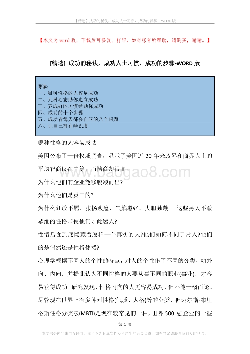 成功的秘诀，成功人士习惯，成功的步骤.docx_第1页