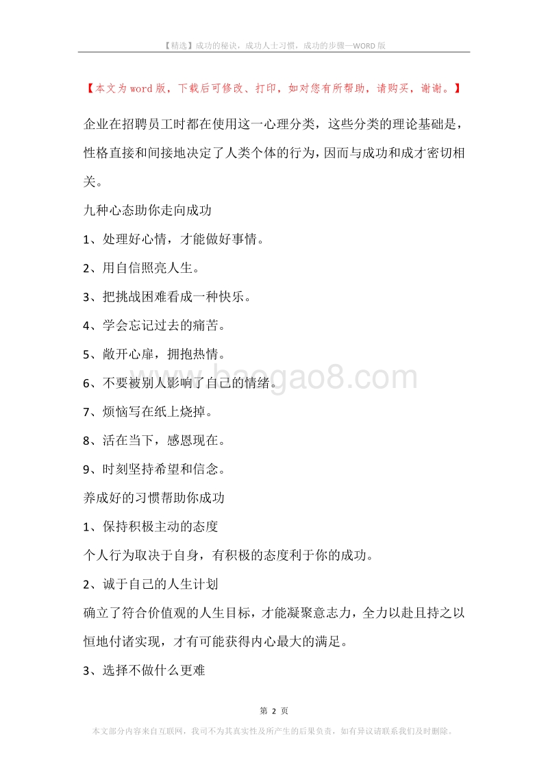 成功的秘诀，成功人士习惯，成功的步骤.docx_第2页