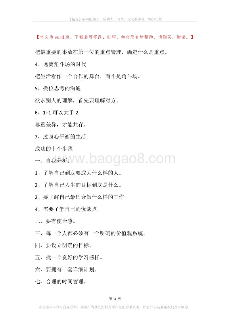 成功的秘诀，成功人士习惯，成功的步骤.docx_第3页