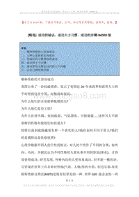 成功的秘诀，成功人士习惯，成功的步骤.docx