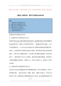 吃避孕药，避孕月经提前.docx
