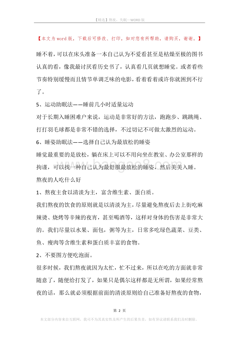 熬夜，失眠.docx_第2页