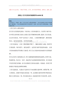 伏天吃面条的健康密码.docx
