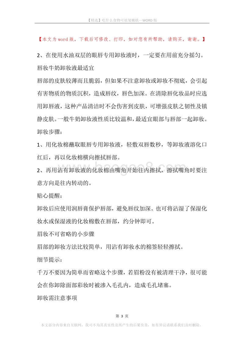 吃什么食物可祛皱嫩肤.docx_第3页