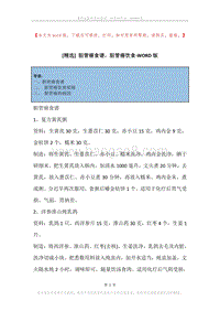 胆管癌食谱，胆管癌饮食.docx