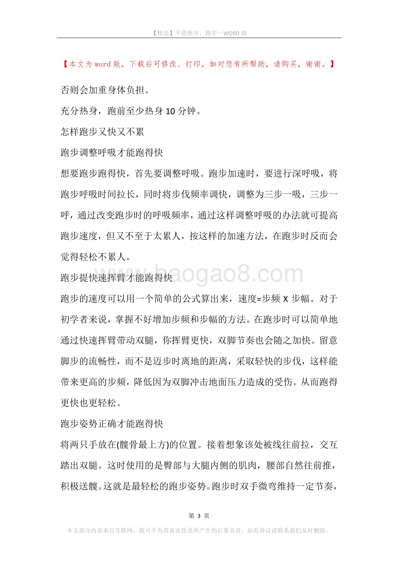 不能跑步，跑步.docx_第3页