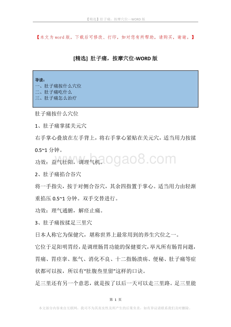 肚子痛，按摩穴位.docx_第1页