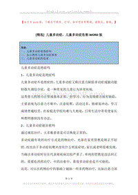 儿童多动症，儿童多动症危害.docx
