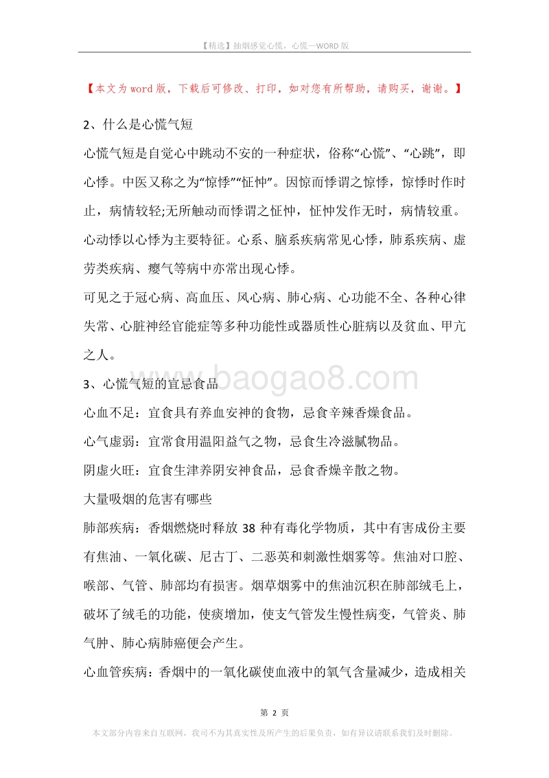 抽烟感觉心慌，心慌.docx_第2页
