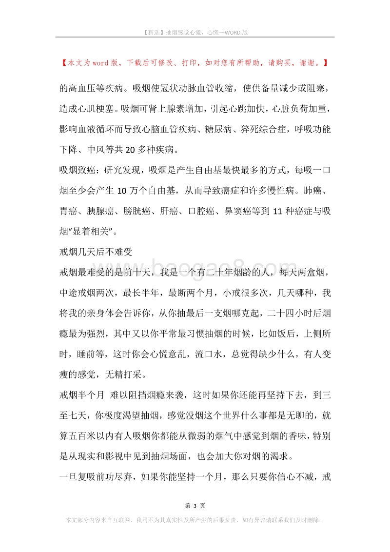 抽烟感觉心慌，心慌.docx_第3页