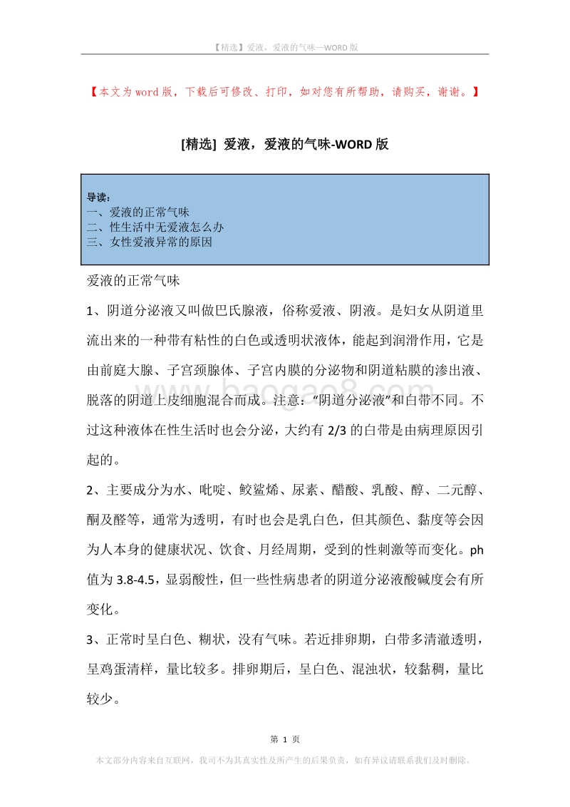 爱液，爱液的气味.docx_第1页
