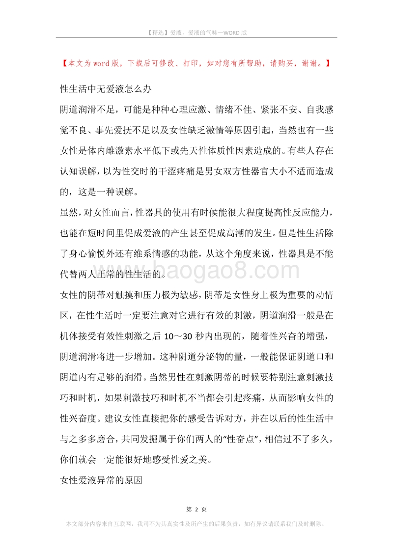 爱液，爱液的气味.docx_第2页