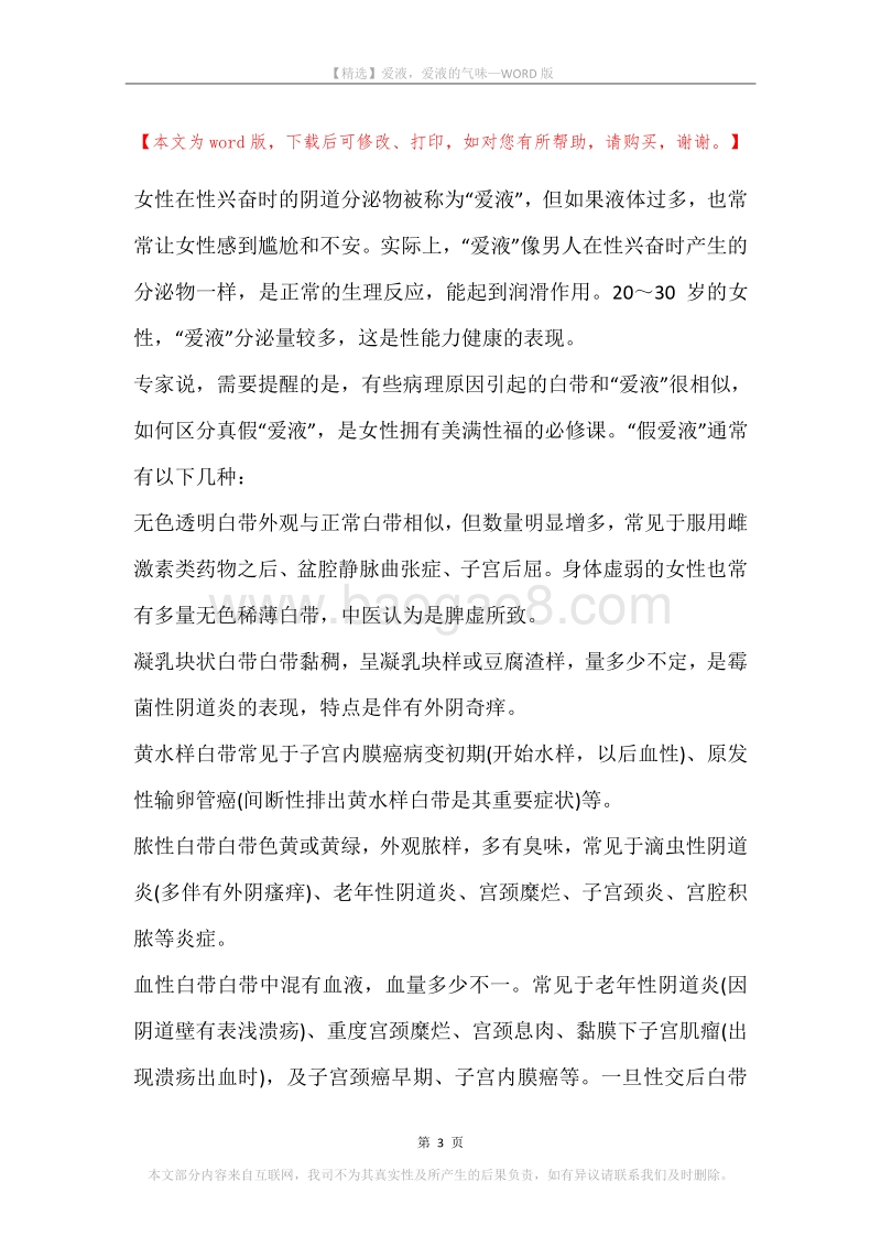 爱液，爱液的气味.docx_第3页