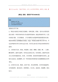 爱液，爱液的气味.docx