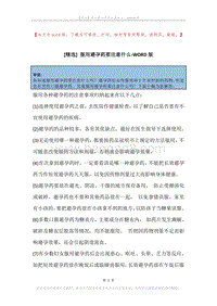 服用避孕药要注意什么.docx