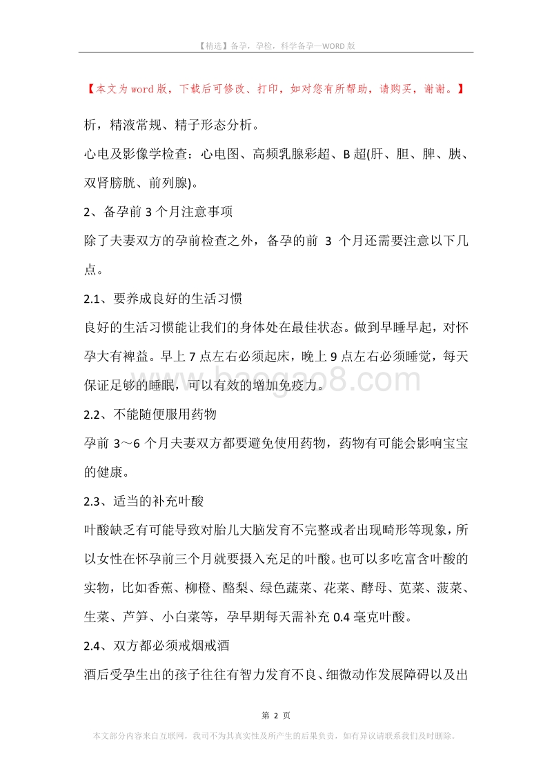 备孕，孕检，科学备孕.docx_第2页