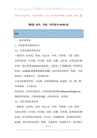 备孕，孕检，科学备孕.docx