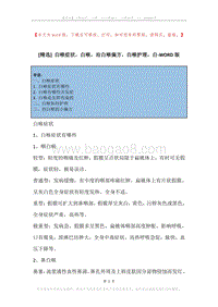 白喉症状，白喉，治白喉偏方，白喉护理，白.docx