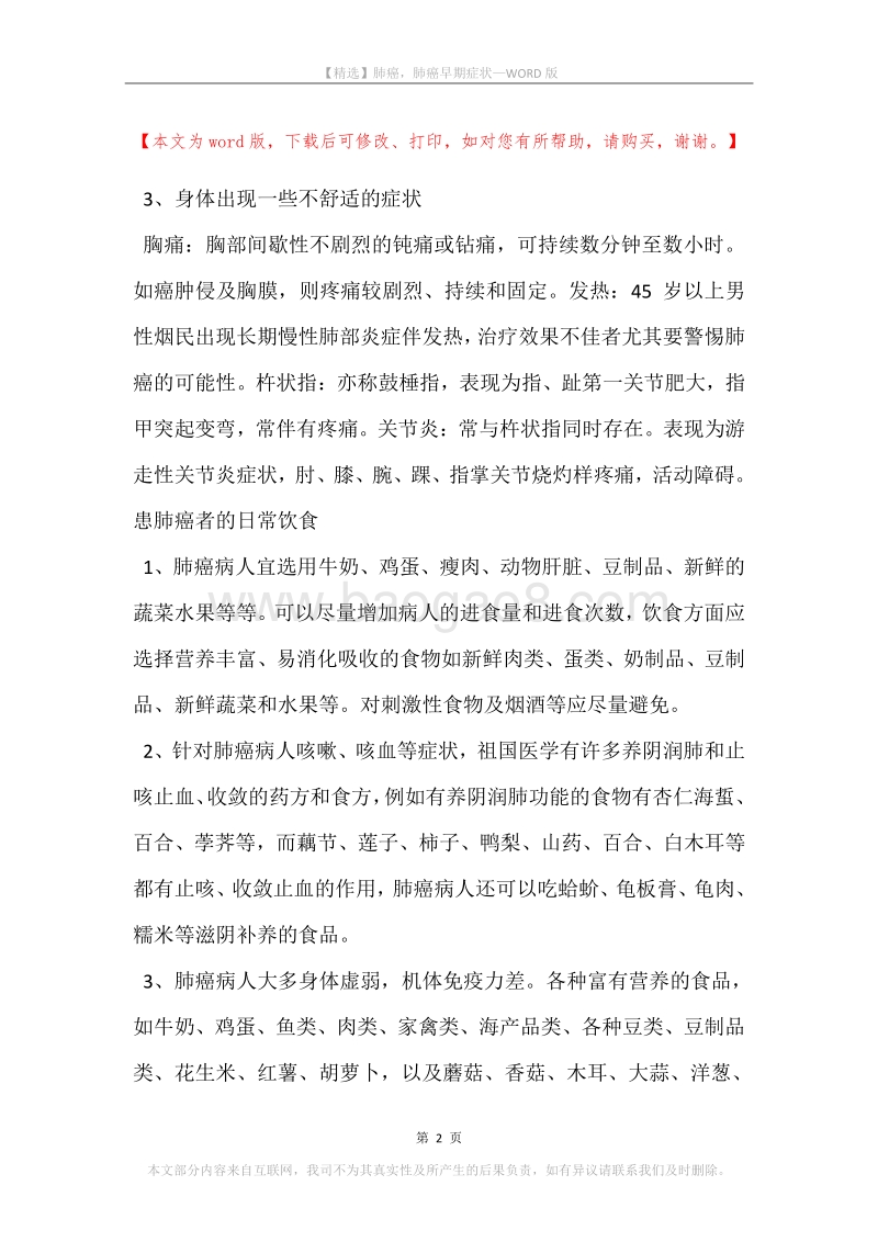 肺癌，肺癌早期症状_1.docx_第2页