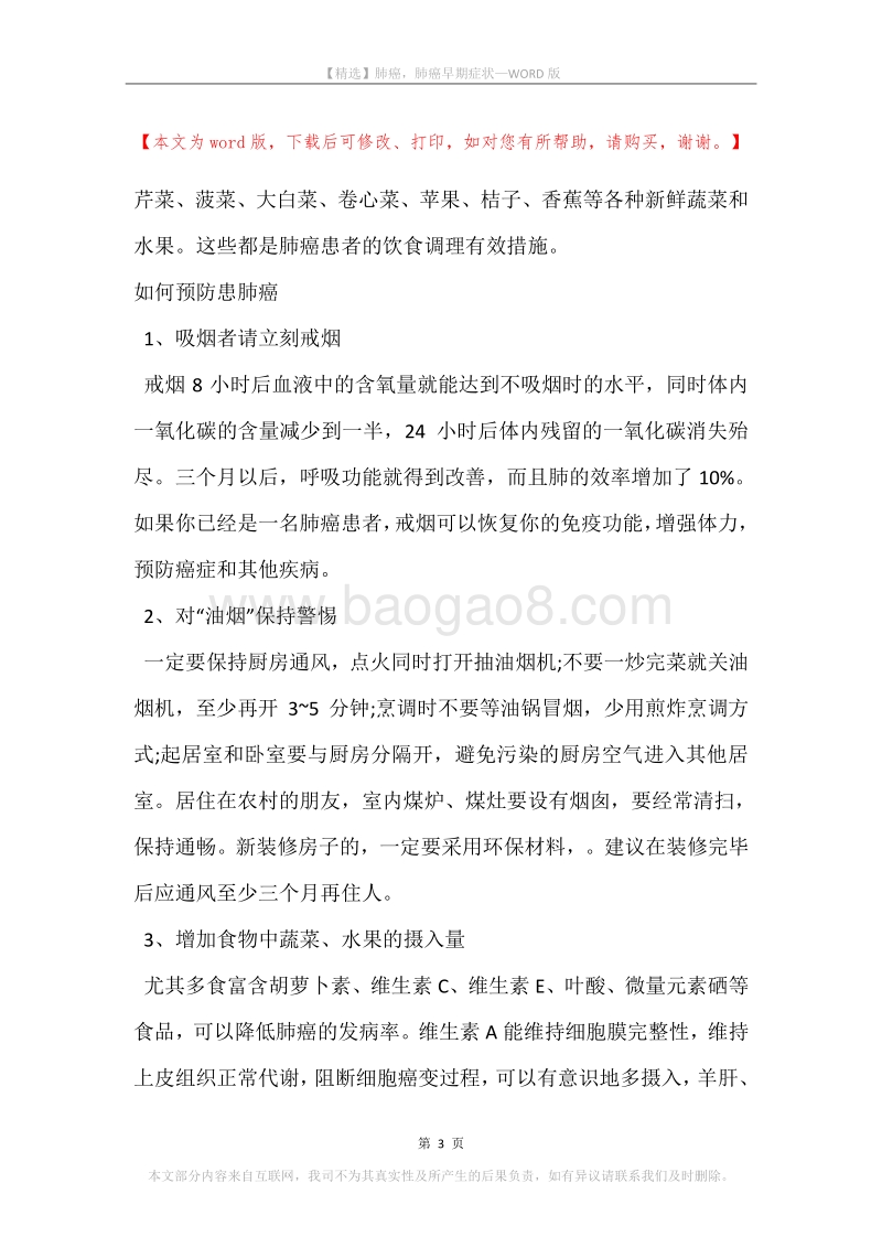 肺癌，肺癌早期症状_1.docx_第3页