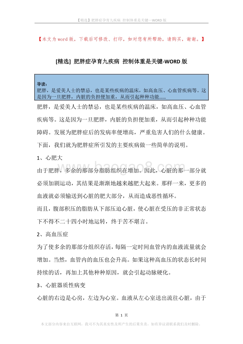肥胖症孕育九疾病控制体重是关键.docx_第1页
