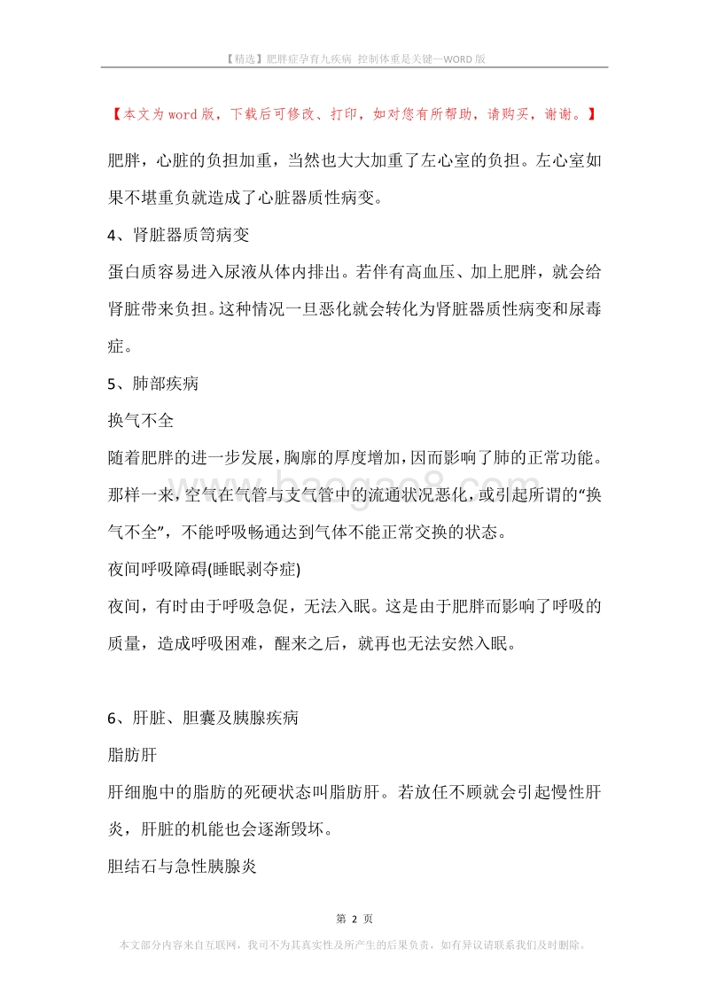肥胖症孕育九疾病控制体重是关键.docx_第2页