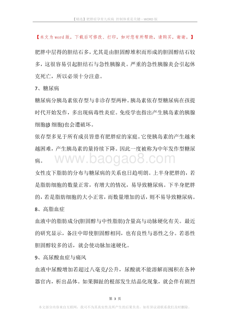 肥胖症孕育九疾病控制体重是关键.docx_第3页