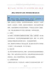 肥胖症孕育九疾病控制体重是关键.docx