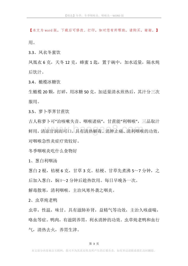 冬季，冬季咽喉炎，咽喉炎.docx_第3页