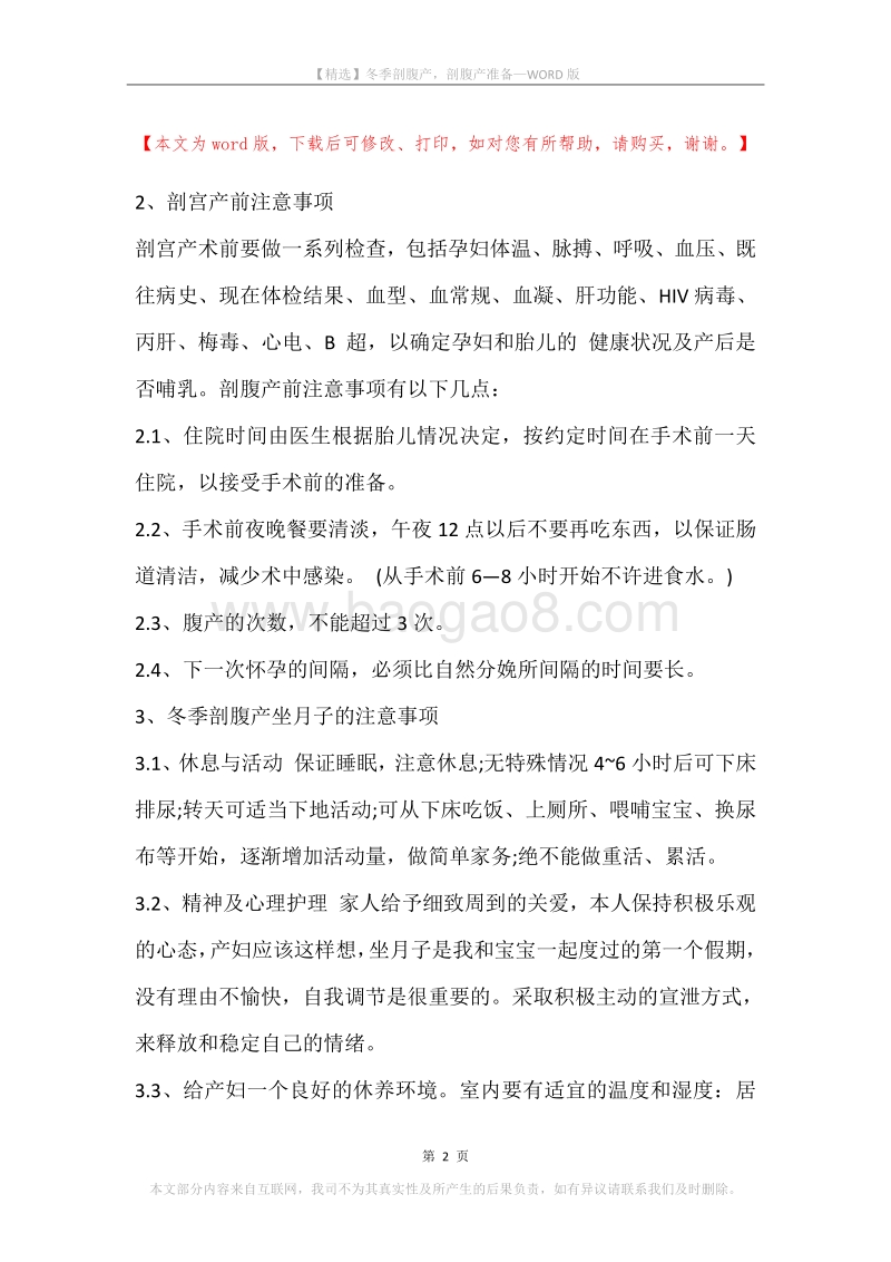 冬季剖腹产，剖腹产准备.docx_第2页