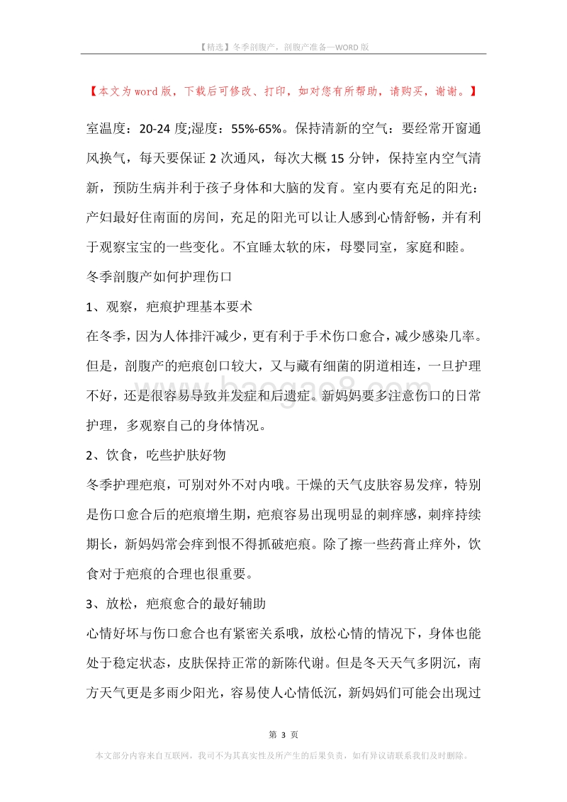 冬季剖腹产，剖腹产准备.docx_第3页