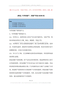 冬季剖腹产，剖腹产准备.docx