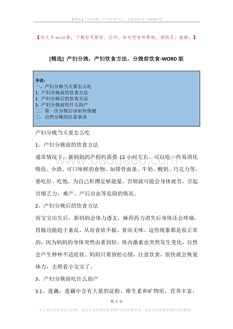 产妇分娩，产妇饮食方法，分娩前饮食.docx_第1页