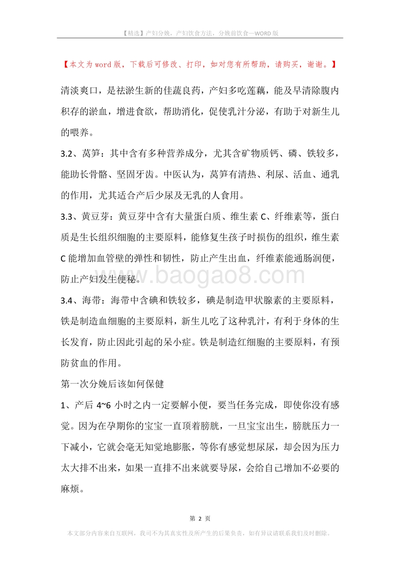产妇分娩，产妇饮食方法，分娩前饮食.docx_第2页