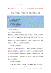 产妇分娩，产妇饮食方法，分娩前饮食.docx