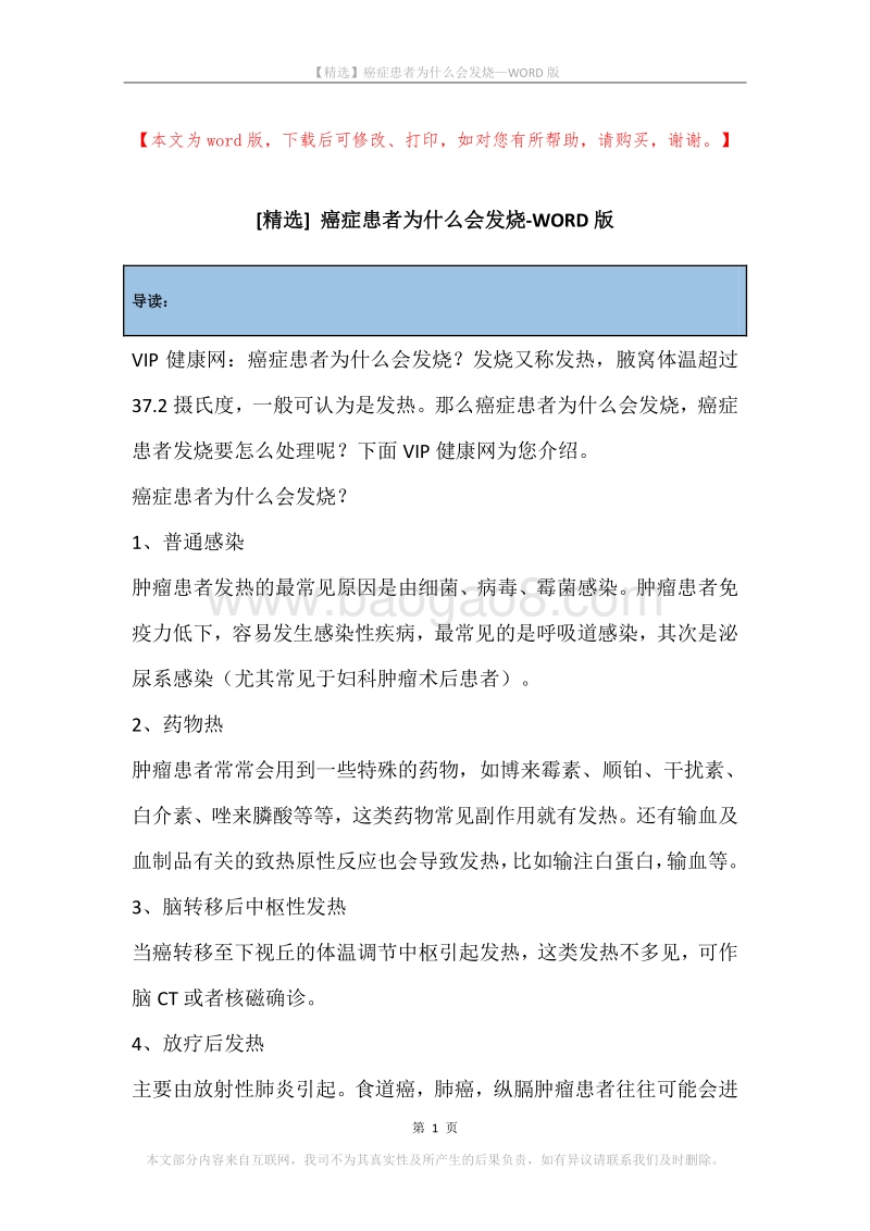 癌症患者为什么会发烧.docx_第1页
