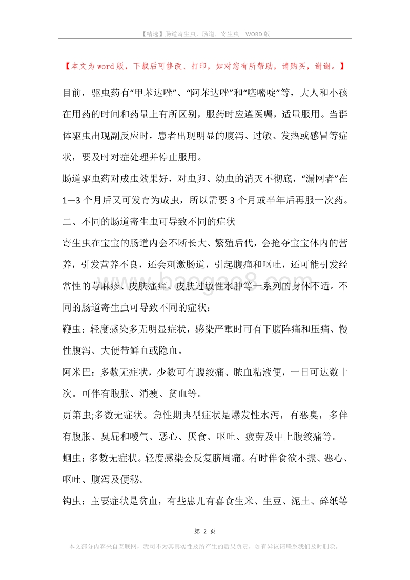 肠道寄生虫，肠道，寄生虫.docx_第2页