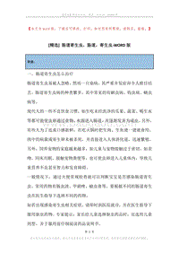肠道寄生虫，肠道，寄生虫.docx