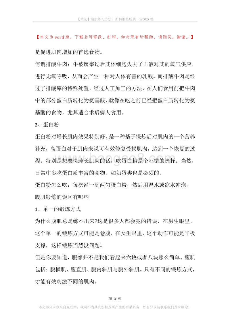 腹肌练习方法，如何锻炼腹肌.docx_第3页