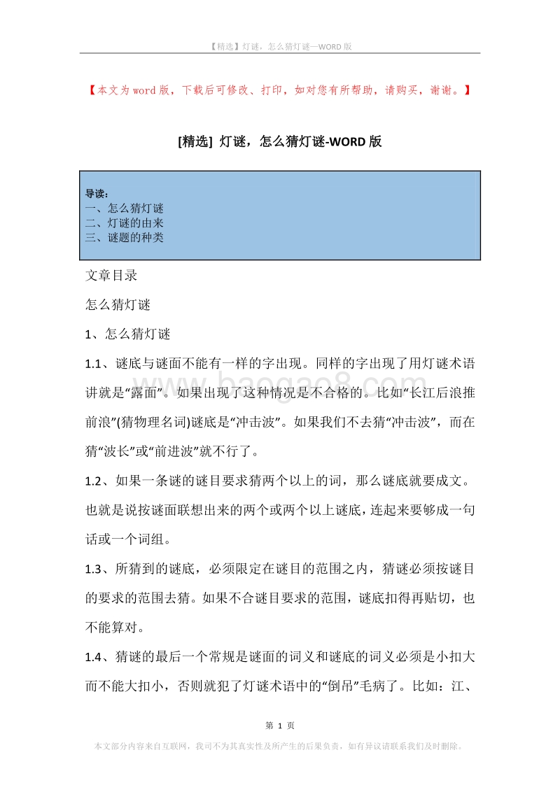 灯谜，怎么猜灯谜.docx_第1页