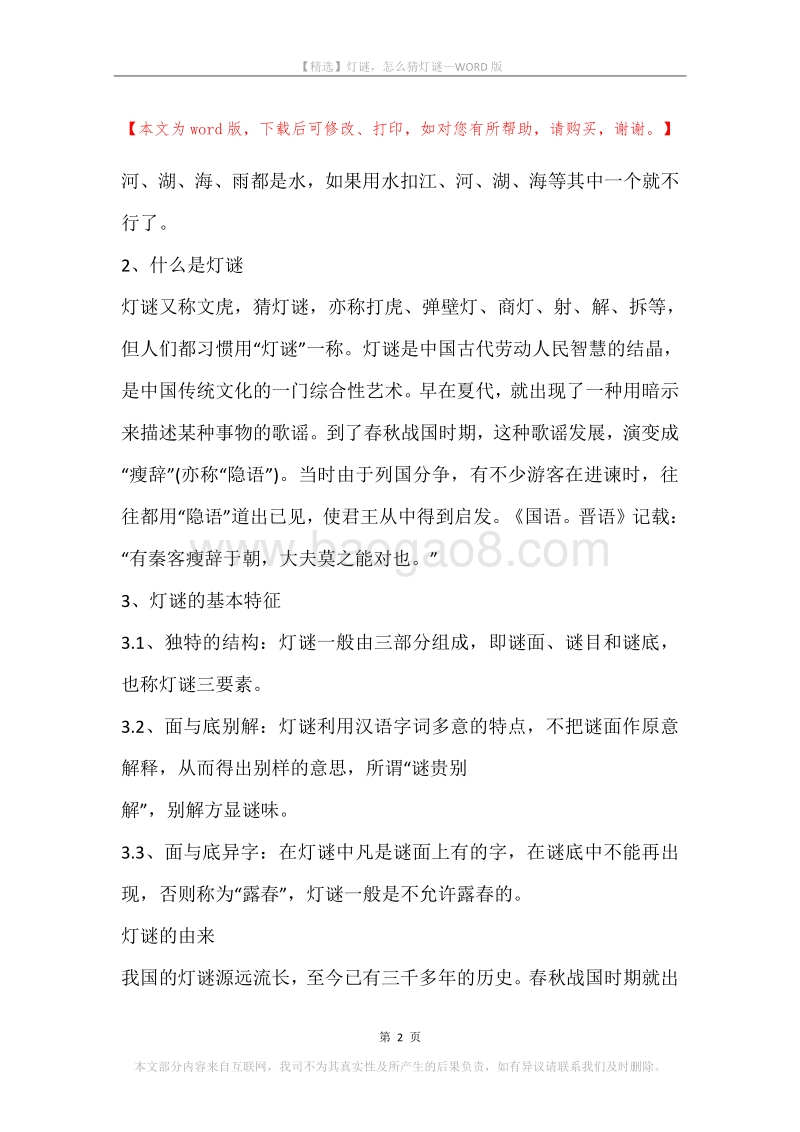 灯谜，怎么猜灯谜.docx_第2页