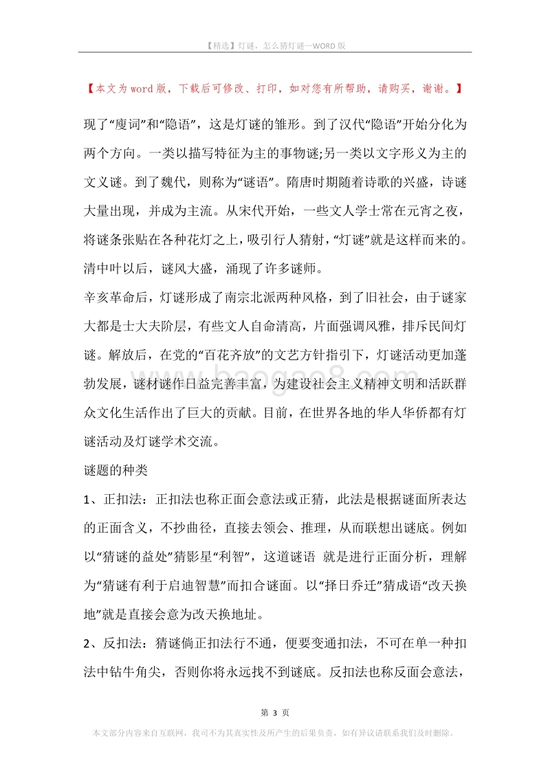 灯谜，怎么猜灯谜.docx_第3页