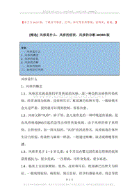 风疹是什么，风疹的症状，风疹的诊断.docx