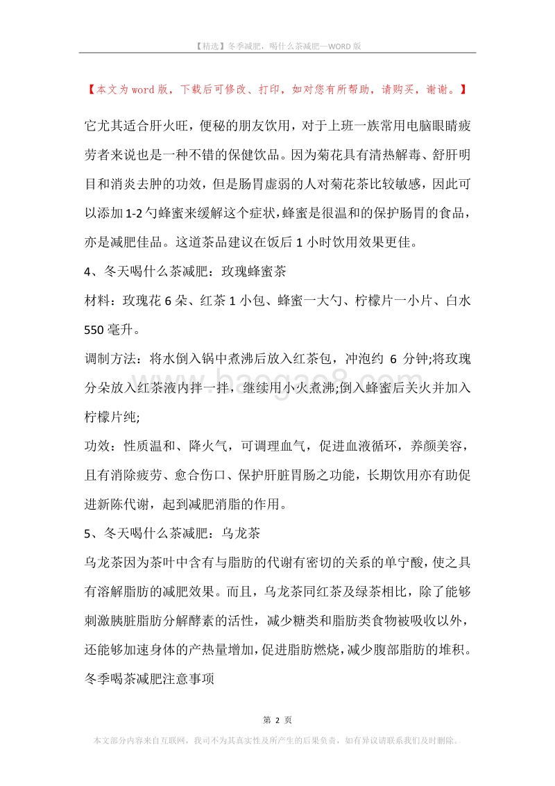 冬季减肥，喝什么茶减肥.docx_第2页