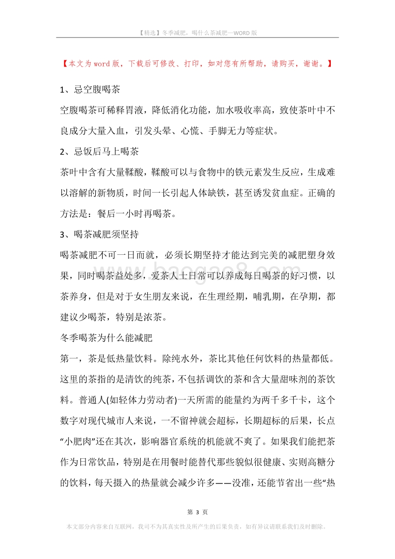 冬季减肥，喝什么茶减肥.docx_第3页