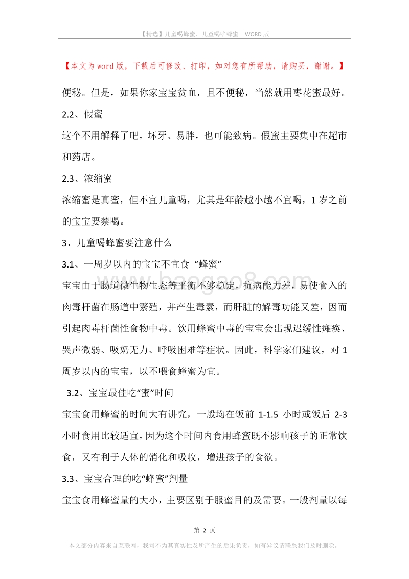 儿童喝蜂蜜，儿童喝啥蜂蜜.docx_第2页