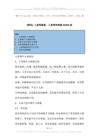 儿童喝蜂蜜，儿童喝啥蜂蜜.docx