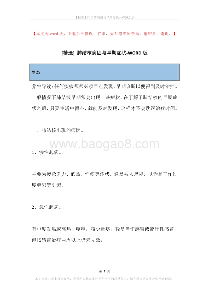 肺结核病因与早期症状.docx_第1页
